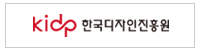한국디자인진흥원